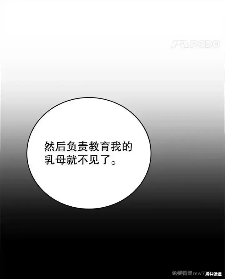 漫画《剑术名门的小儿子》第109话第58张图