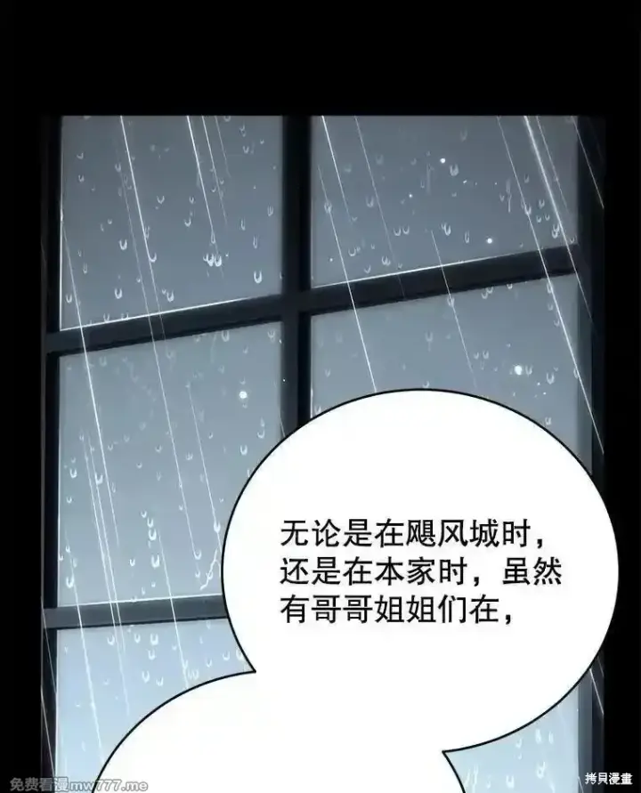 漫画《剑术名门的小儿子》第109话第59张图