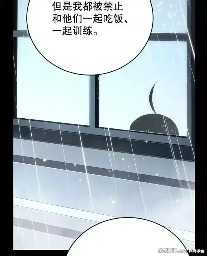 漫画《剑术名门的小儿子》第109话第60张图