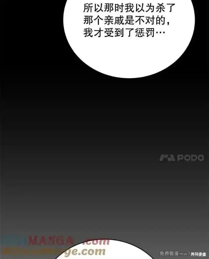 漫画《剑术名门的小儿子》第109话第61张图