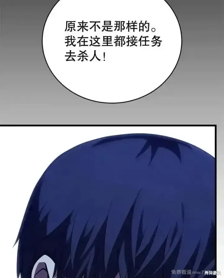 漫画《剑术名门的小儿子》第109话第62张图
