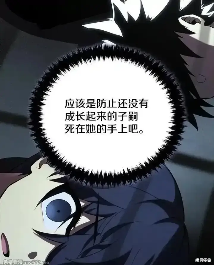 漫画《剑术名门的小儿子》第109话第67张图