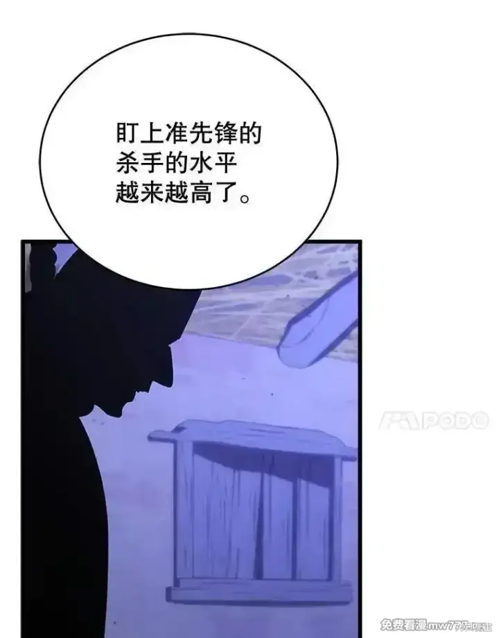 漫画《剑术名门的小儿子》第109话第7张图