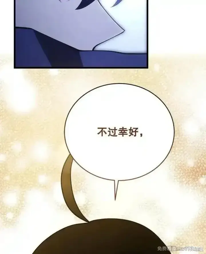 漫画《剑术名门的小儿子》第109话第70张图