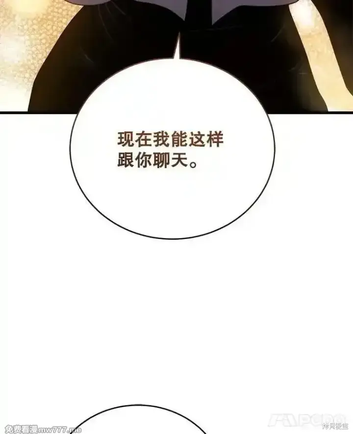漫画《剑术名门的小儿子》第109话第72张图