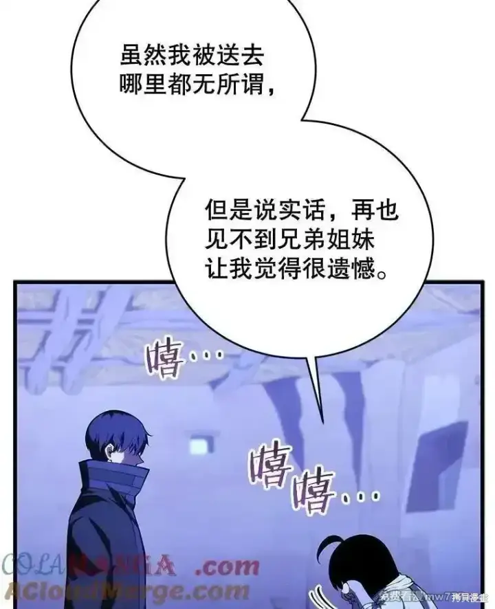 漫画《剑术名门的小儿子》第109话第73张图