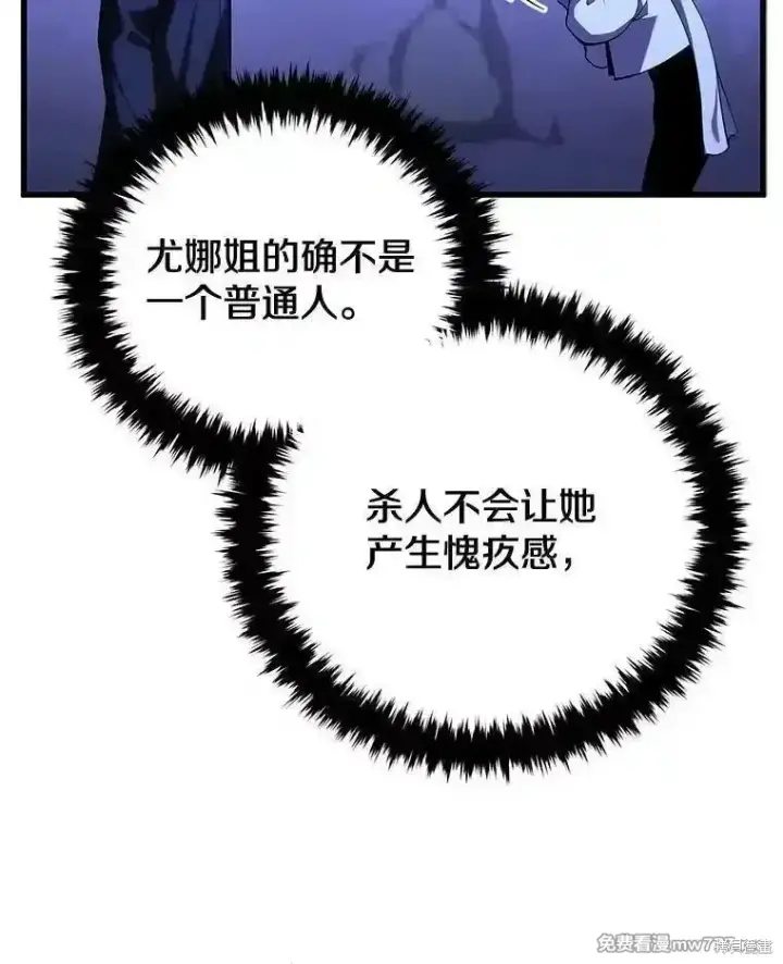 漫画《剑术名门的小儿子》第109话第74张图