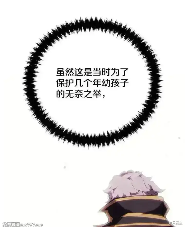 漫画《剑术名门的小儿子》第109话第76张图