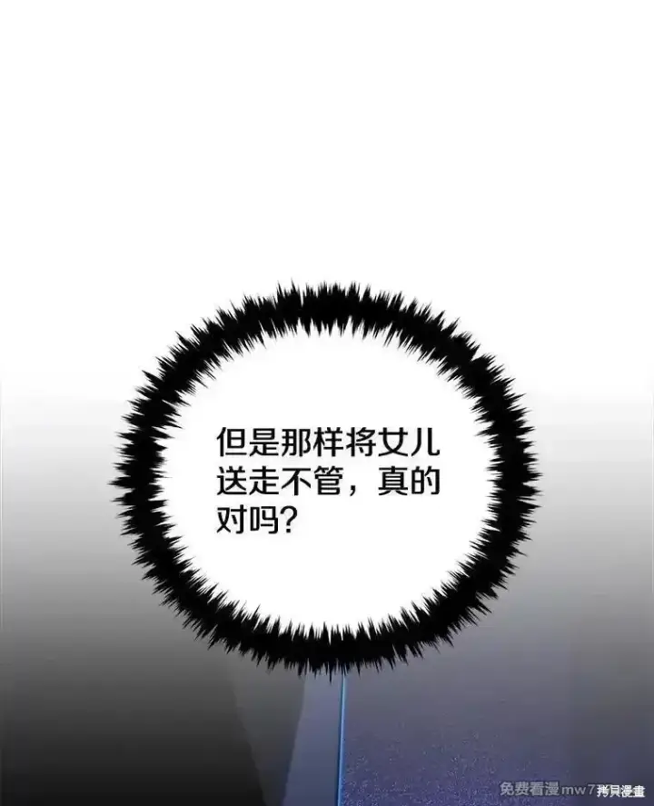 漫画《剑术名门的小儿子》第109话第79张图