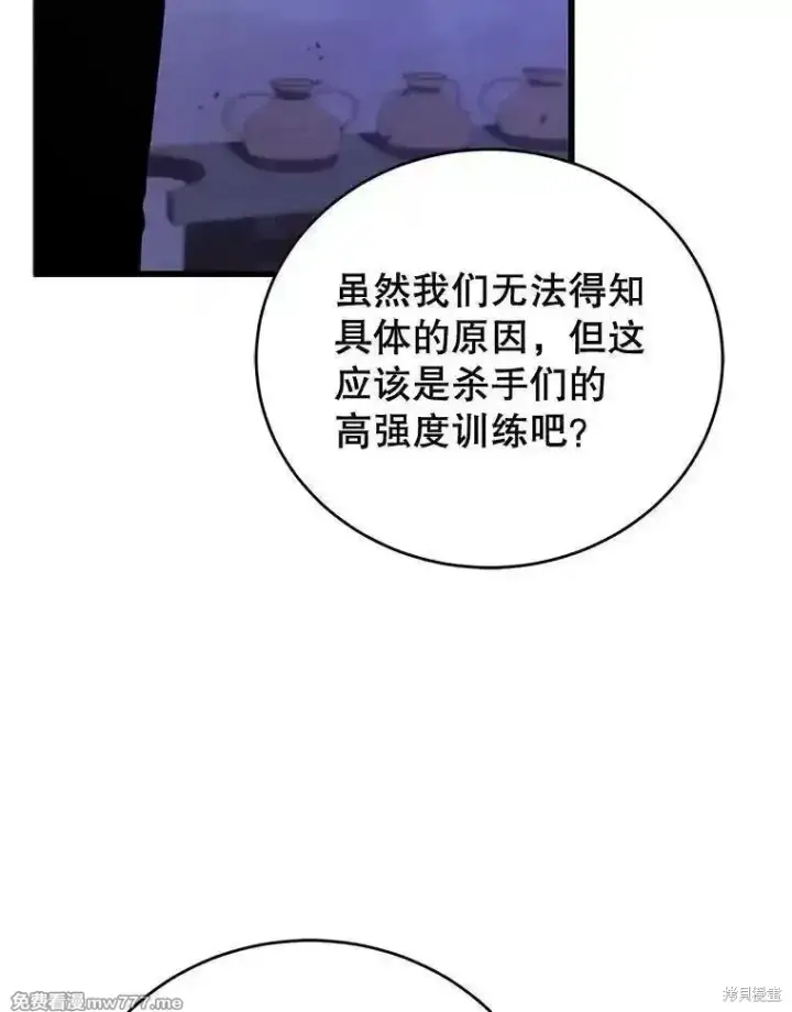 漫画《剑术名门的小儿子》第109话第8张图