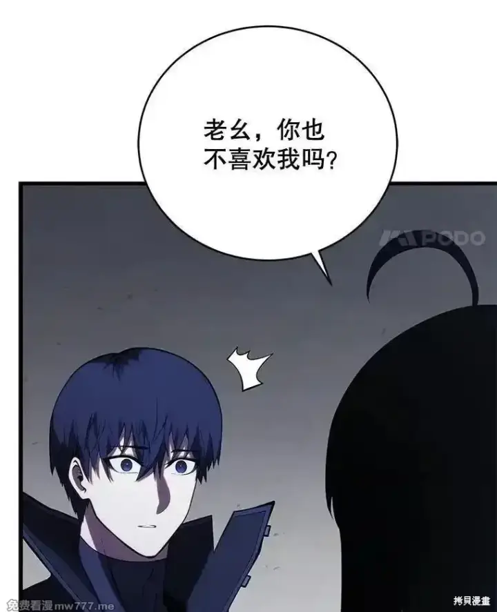 漫画《剑术名门的小儿子》第109话第82张图