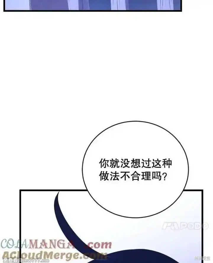 漫画《剑术名门的小儿子》第109话第85张图