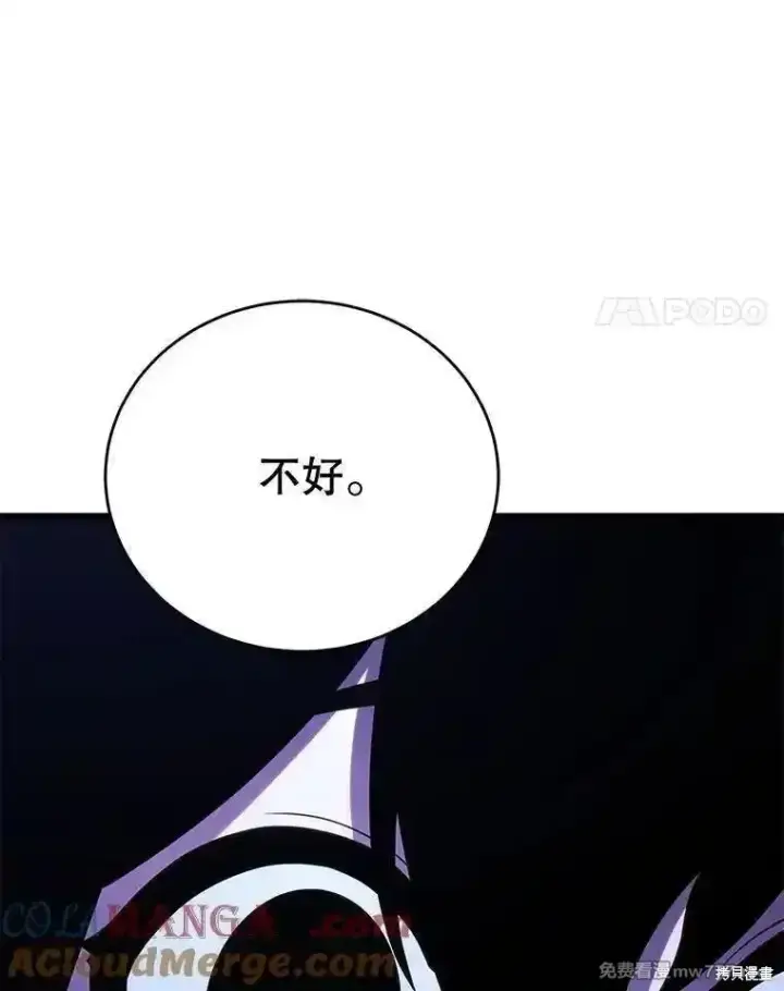 漫画《剑术名门的小儿子》第109话第89张图