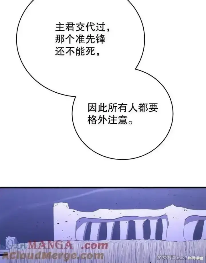 漫画《剑术名门的小儿子》第109话第9张图