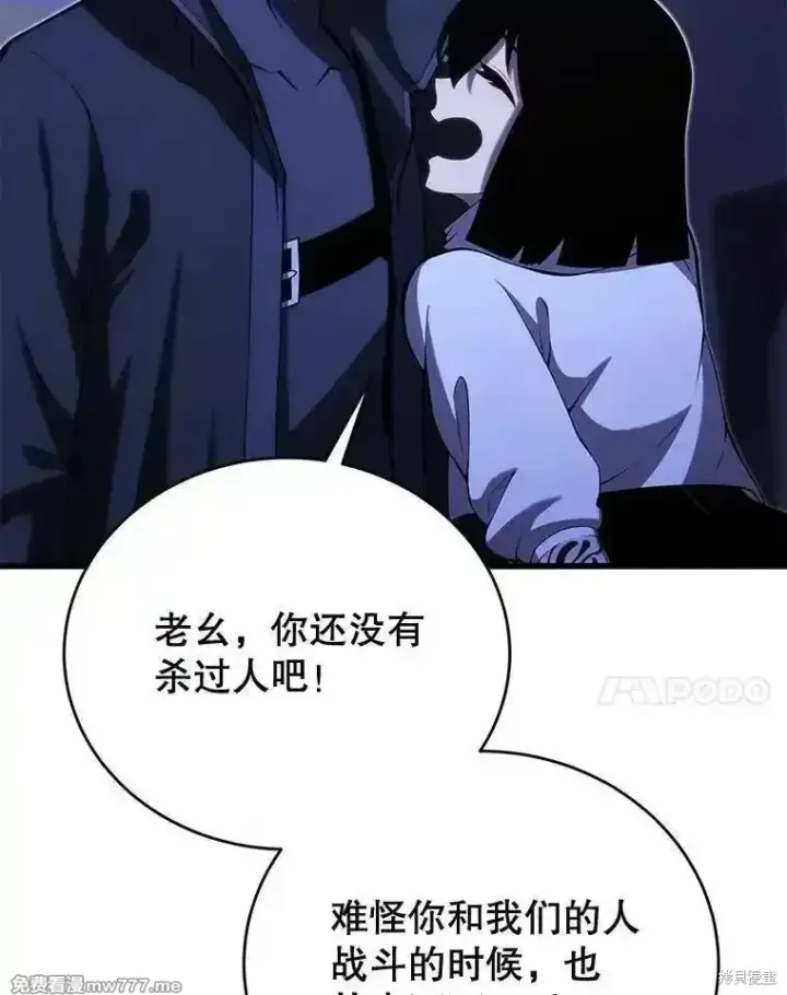 漫画《剑术名门的小儿子》第109话第92张图