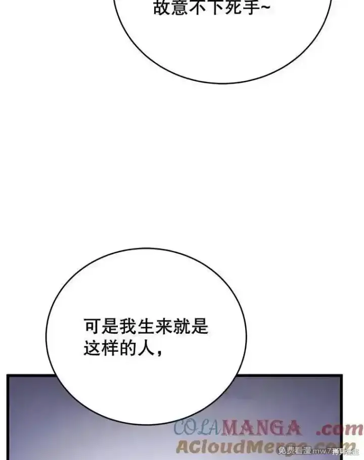 漫画《剑术名门的小儿子》第109话第93张图