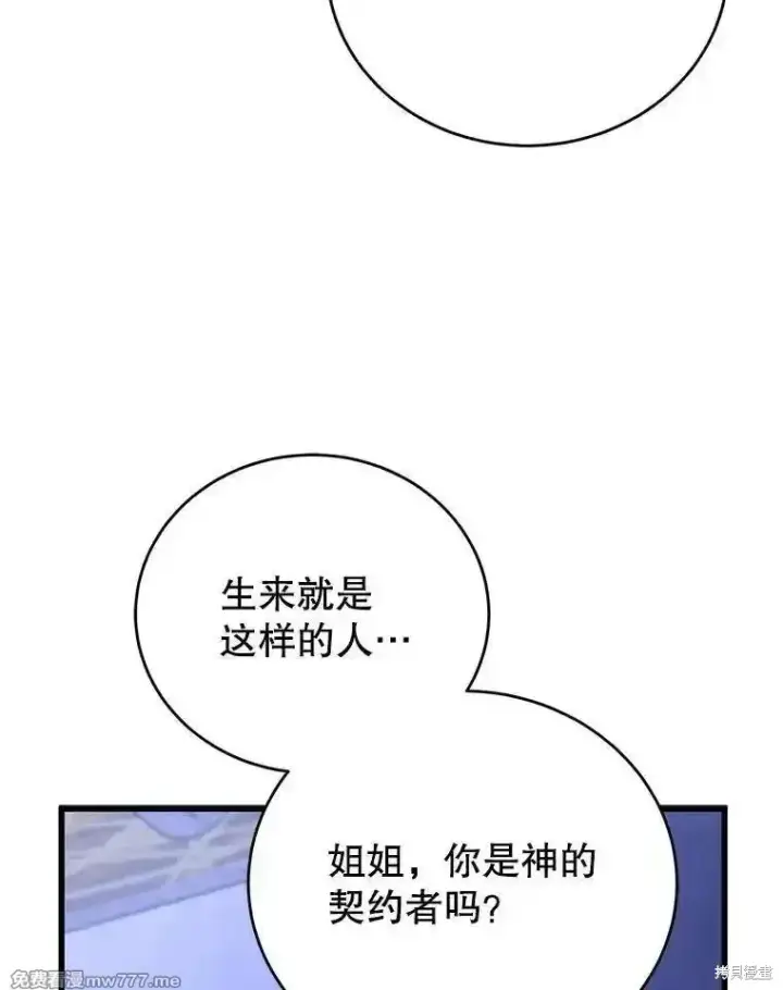 漫画《剑术名门的小儿子》第109话第95张图