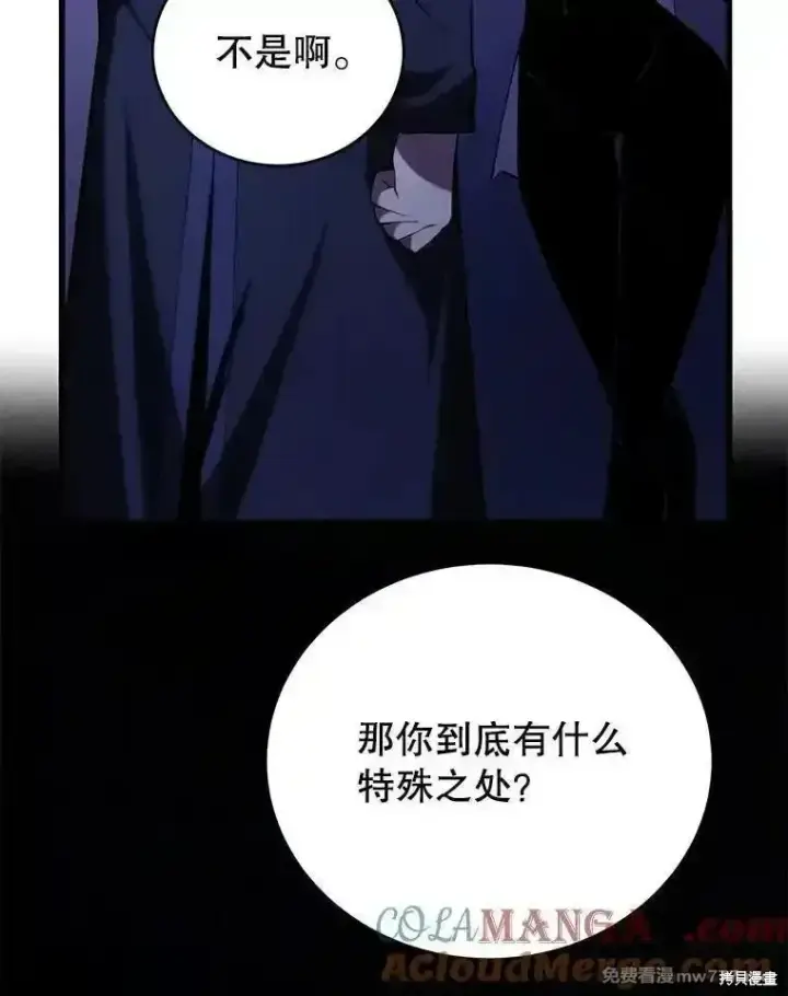漫画《剑术名门的小儿子》第109话第97张图