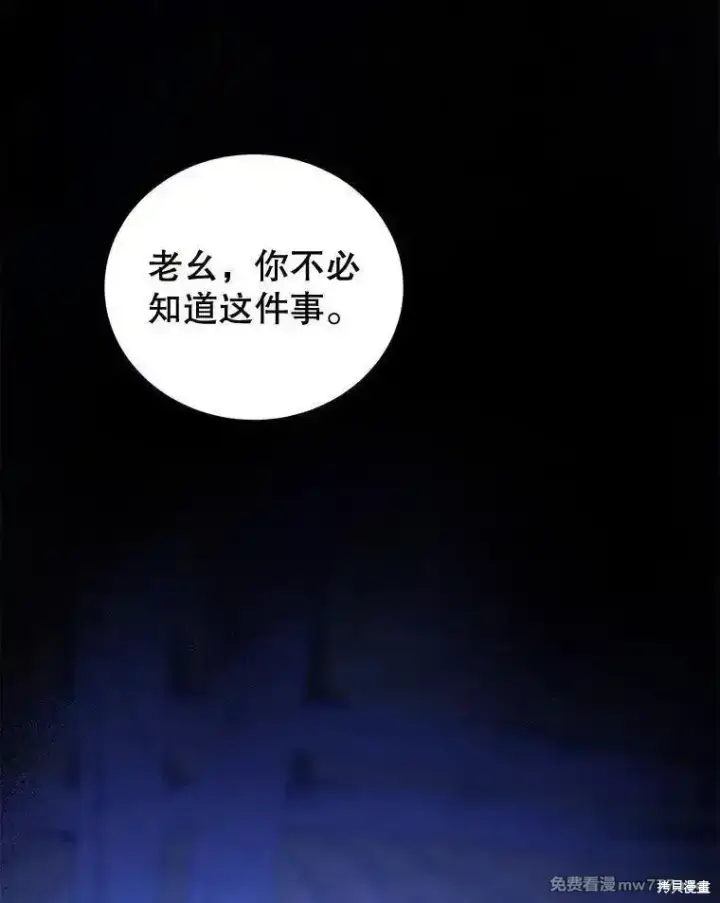 漫画《剑术名门的小儿子》第109话第98张图