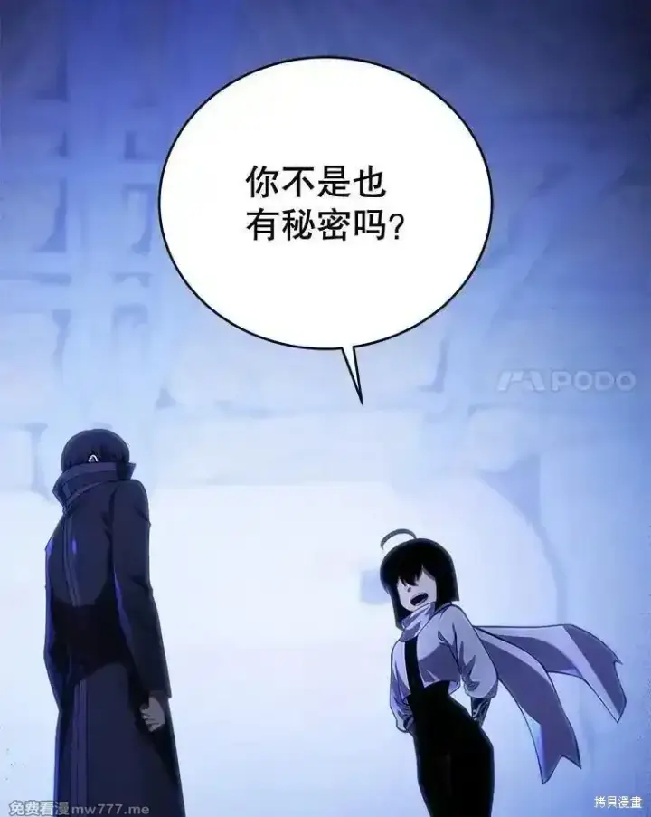 漫画《剑术名门的小儿子》第109话第99张图