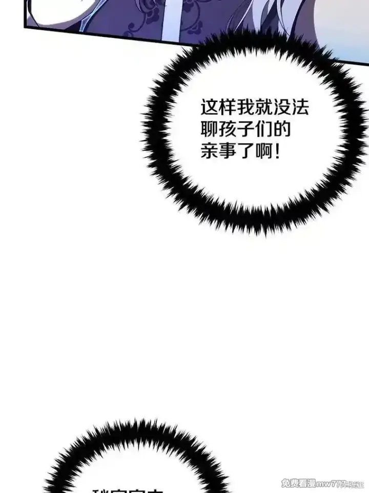 漫画《剑术名门的小儿子》第111话第2张图