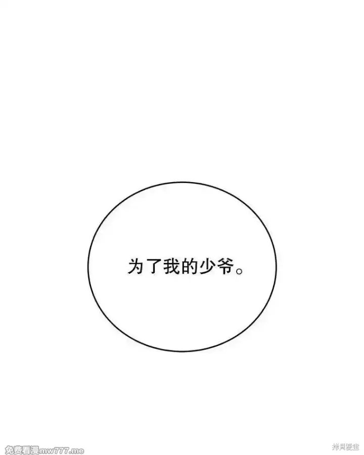 漫画《剑术名门的小儿子》第113话第76张图