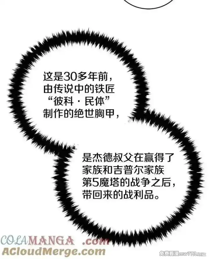漫画《剑术名门的小儿子》第113话第85张图