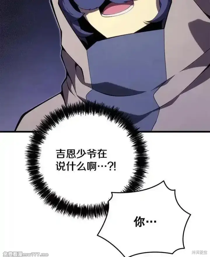 漫画《剑术名门的小儿子》第115话第10张图