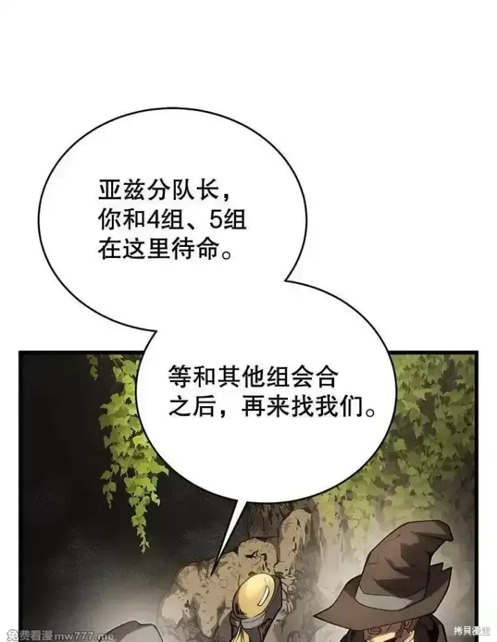 漫画《剑术名门的小儿子》第115话第100张图