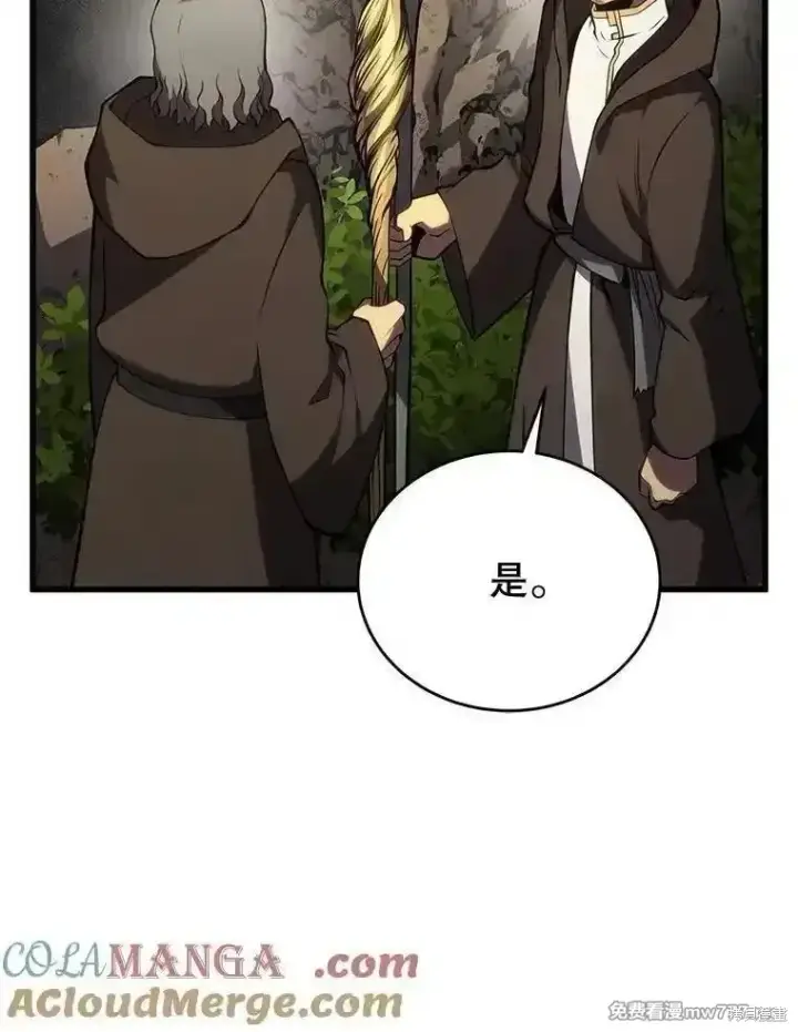 漫画《剑术名门的小儿子》第115话第101张图