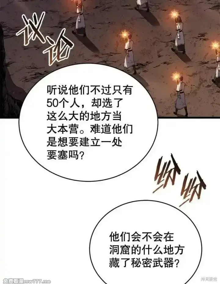 漫画《剑术名门的小儿子》第115话第104张图