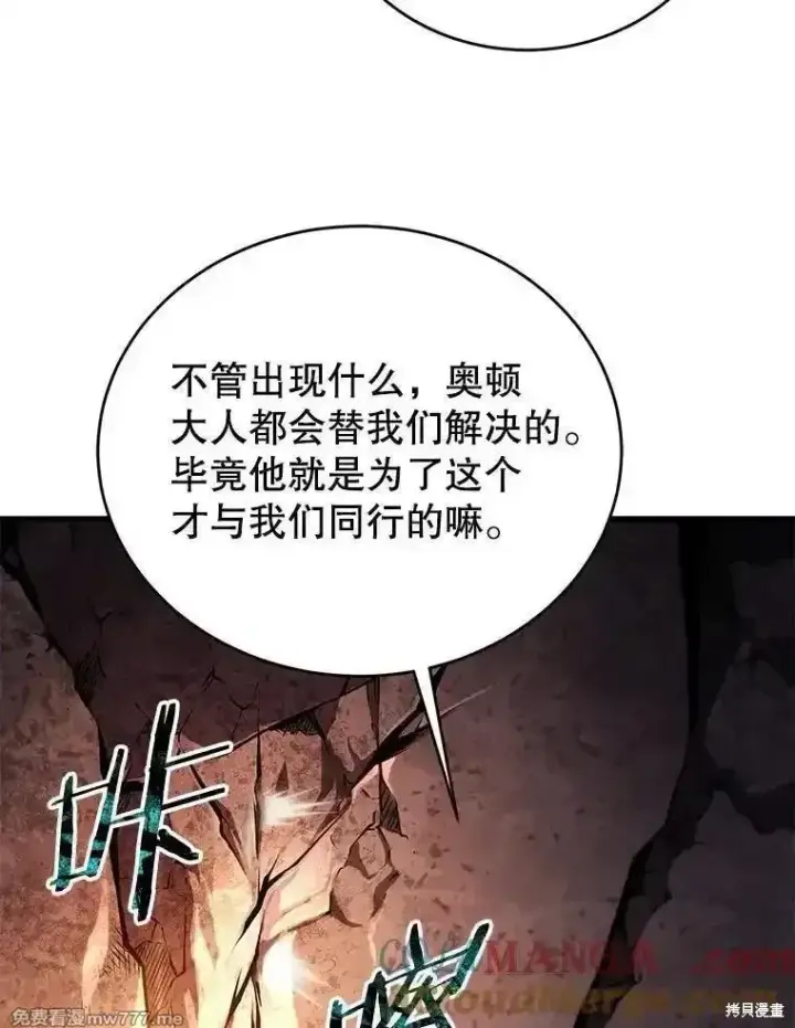 漫画《剑术名门的小儿子》第115话第105张图