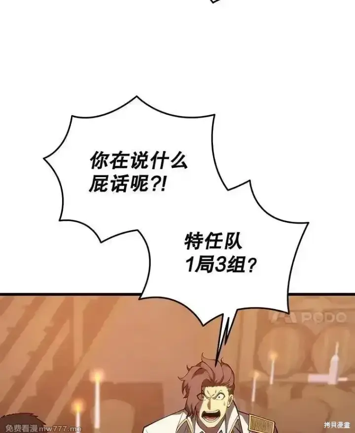 漫画《剑术名门的小儿子》第115话第11张图