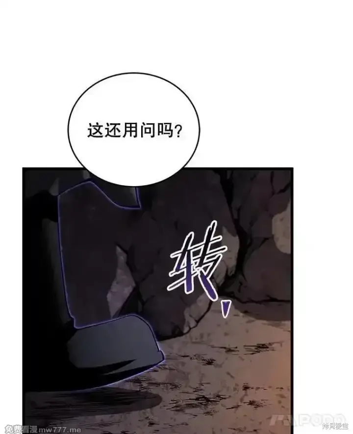 漫画《剑术名门的小儿子》第115话第116张图