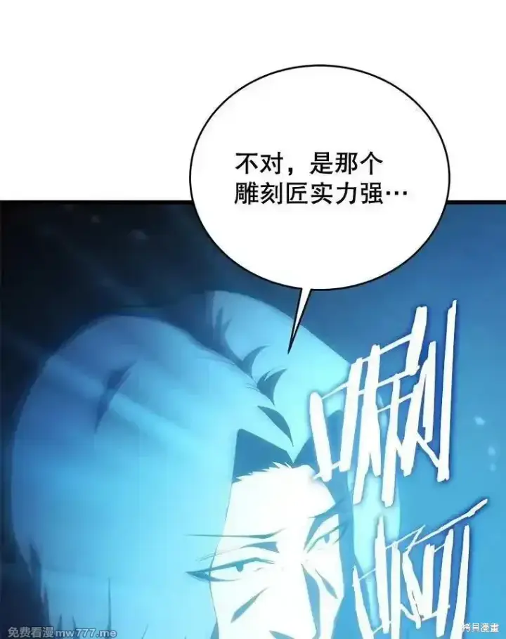漫画《剑术名门的小儿子》第115话第128张图