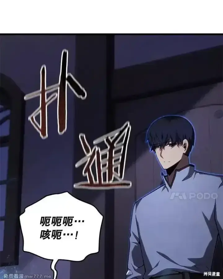 漫画《剑术名门的小儿子》第115话第18张图