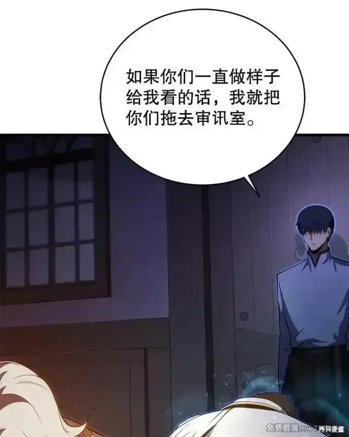 漫画《剑术名门的小儿子》第115话第26张图