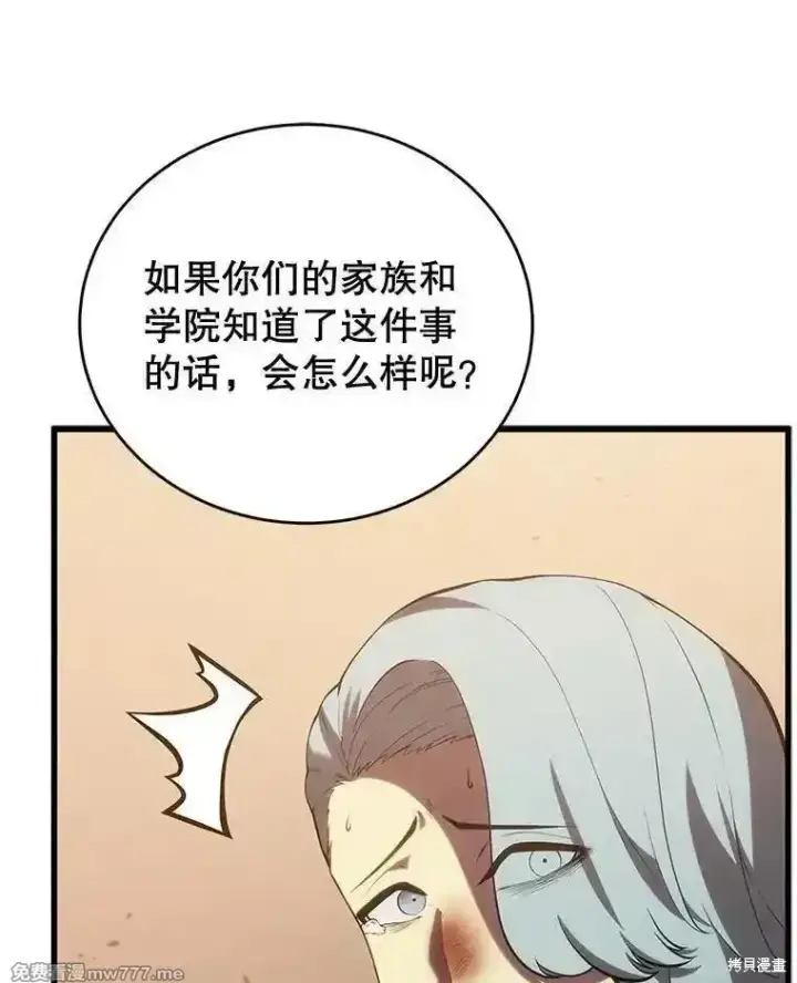 漫画《剑术名门的小儿子》第115话第28张图