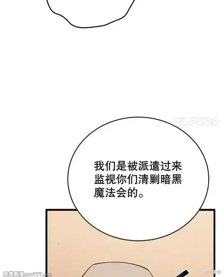 漫画《剑术名门的小儿子》第115话第32张图