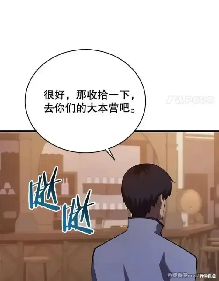 漫画《剑术名门的小儿子》第115话第39张图