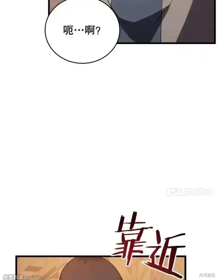 漫画《剑术名门的小儿子》第115话第42张图