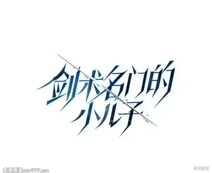 漫画《剑术名门的小儿子》第115话第58张图