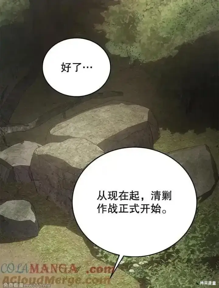 漫画《剑术名门的小儿子》第115话第61张图