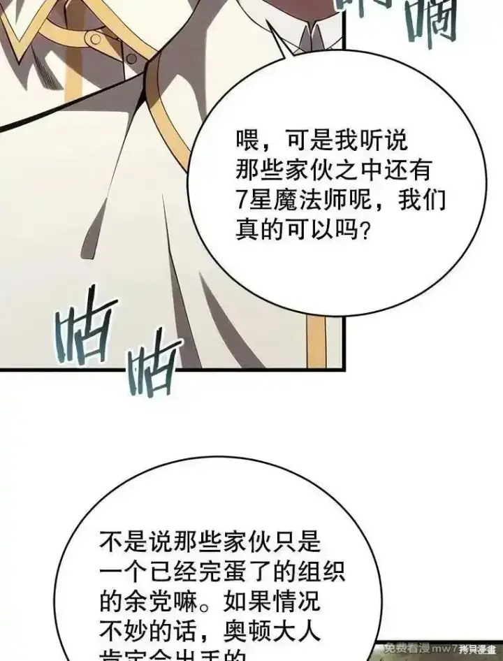 漫画《剑术名门的小儿子》第115话第64张图