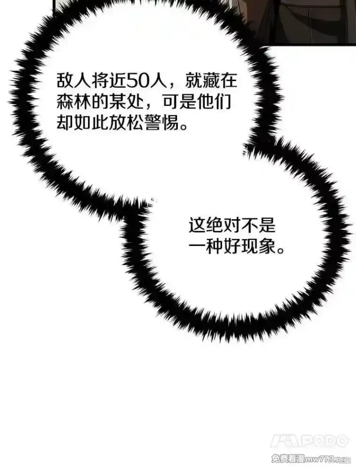 漫画《剑术名门的小儿子》第115话第66张图