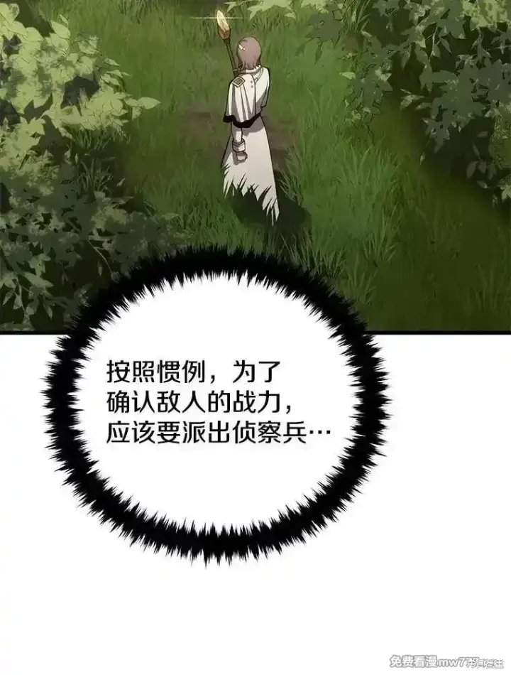 漫画《剑术名门的小儿子》第115话第68张图