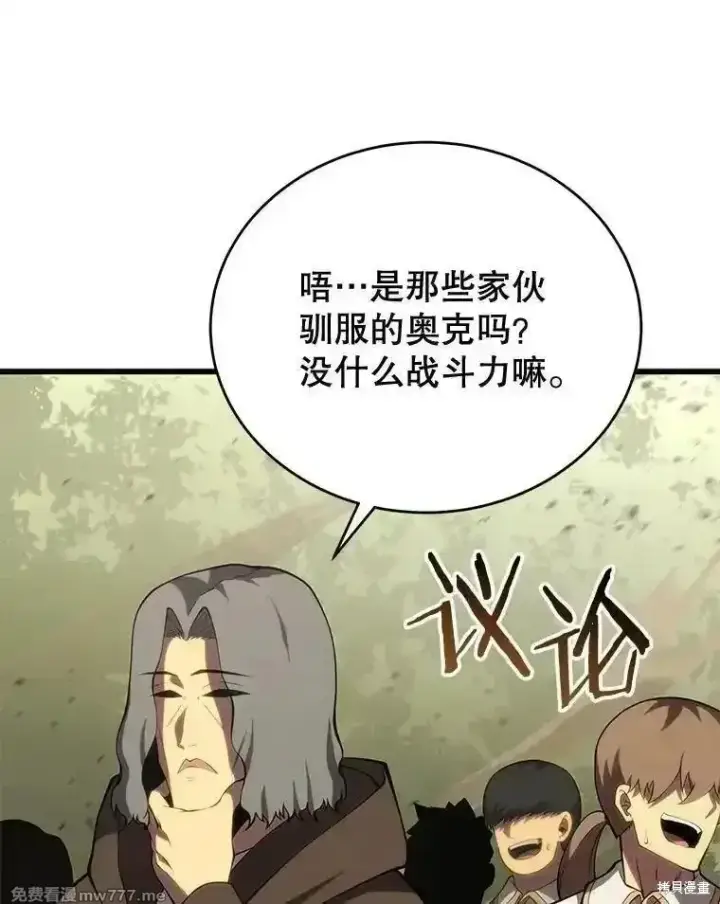 漫画《剑术名门的小儿子》第115话第78张图