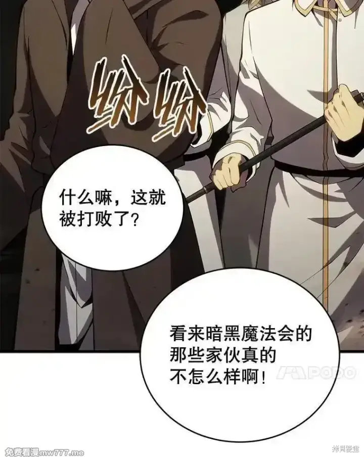 漫画《剑术名门的小儿子》第115话第79张图