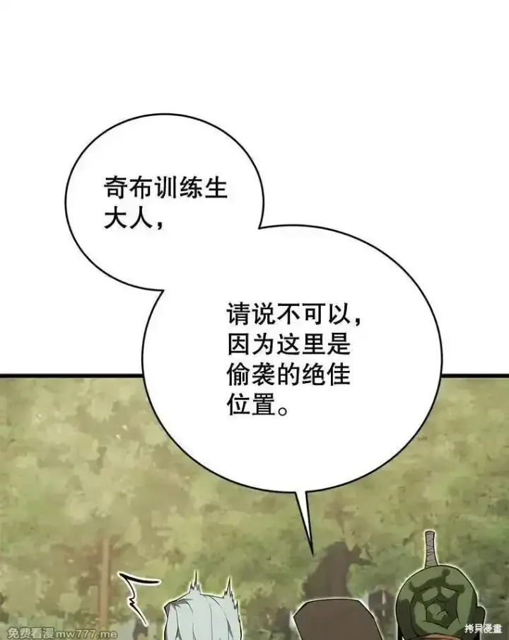 漫画《剑术名门的小儿子》第115话第82张图
