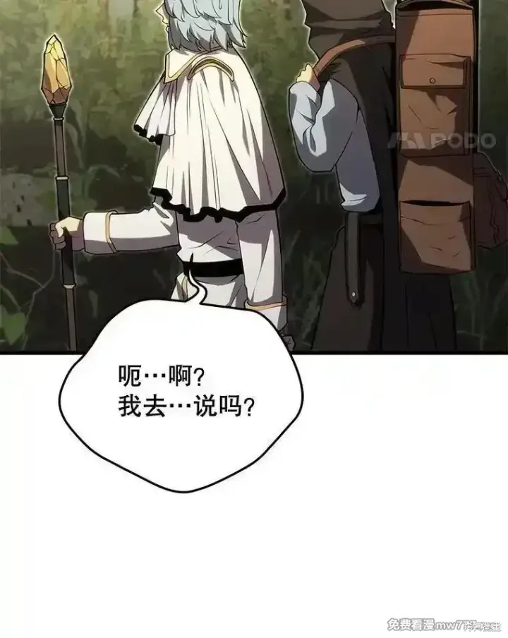 漫画《剑术名门的小儿子》第115话第83张图